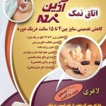 سم زدایی در کلینیک آذین