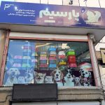 فروشگاه پارسیم