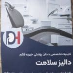 مجتمع خدماتی درمانی قائم