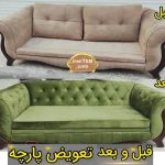 تعمیرات مبلمان آرمان