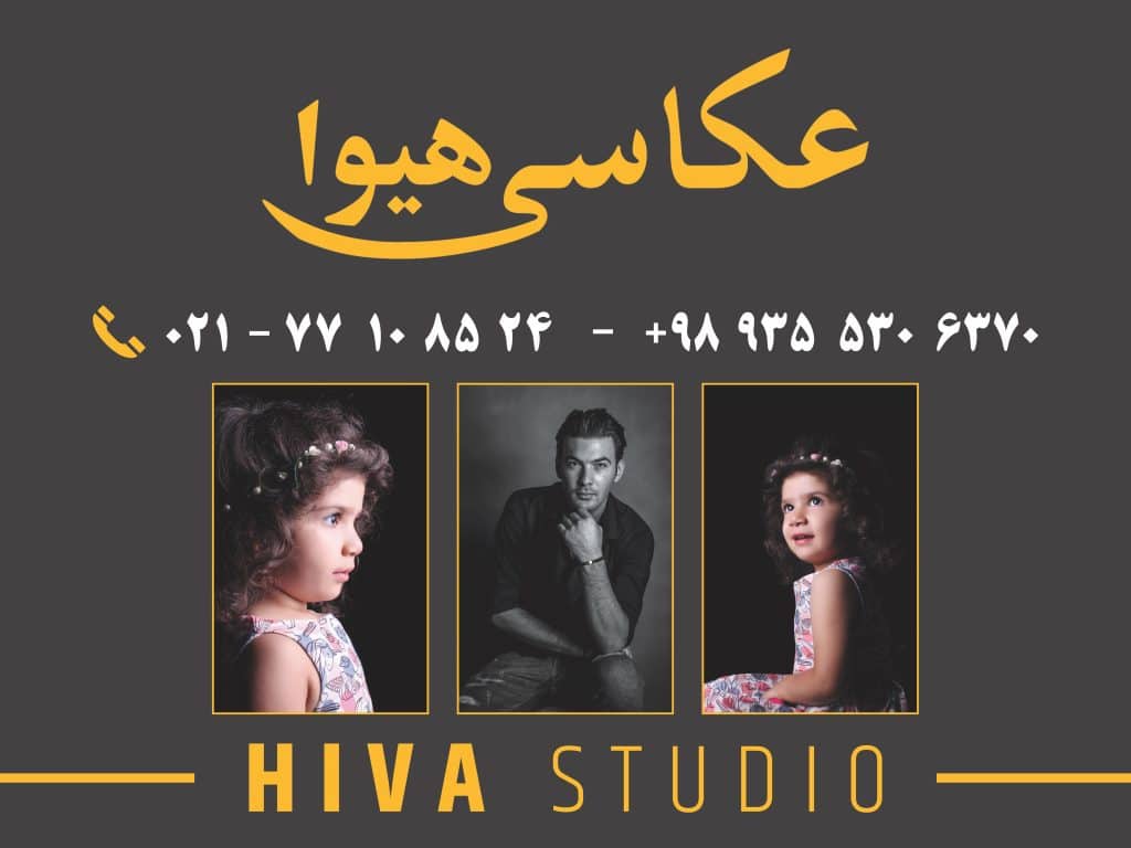 اتلیه عکاسی هیوا