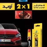 قلم خشگیر خودرو