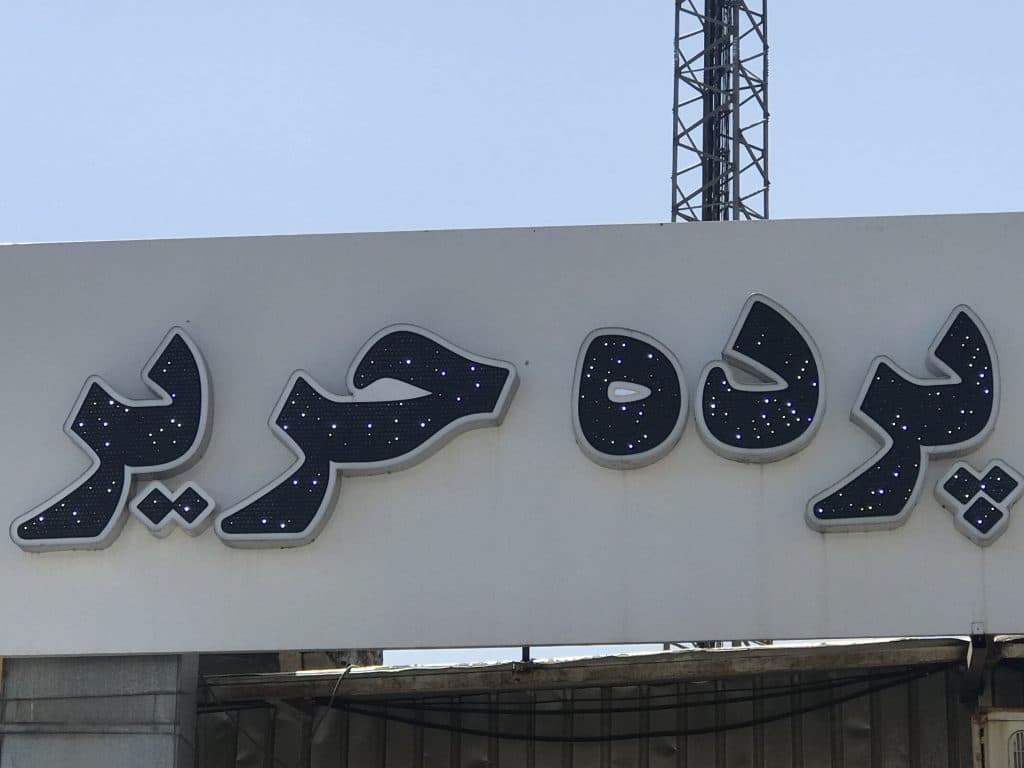 کالری پرده و کالای خواب حریر