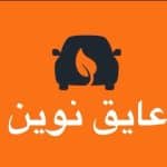 عایق صوتی حرارتی خودرو 206 207 رانا