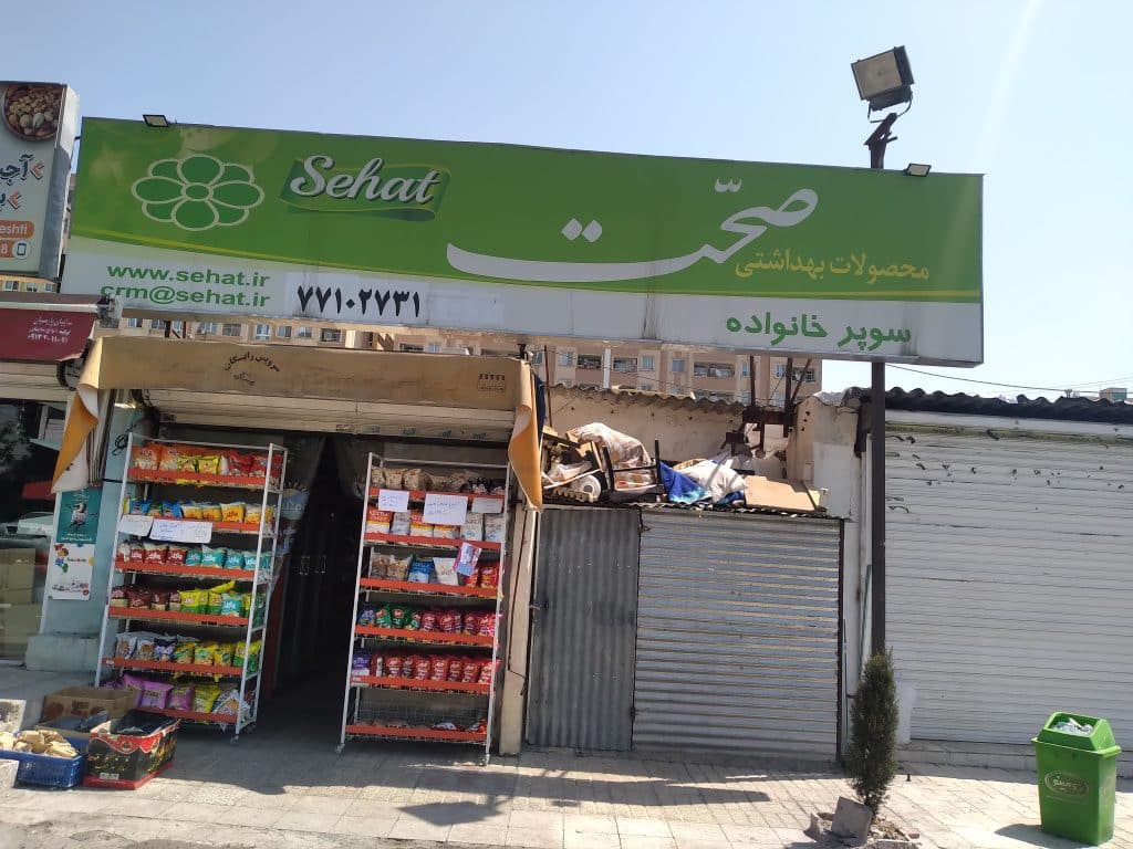 سوپر مارکت یاران دریان خانواده