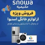 جهیزیه سرای اسنوا و دوو شعبه کارخانه