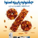 جهیزیه سرای اسنوا و دوو شعبه کارخانه