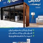 جهیزیه سرای اسنوا و دوو شعبه کارخانه